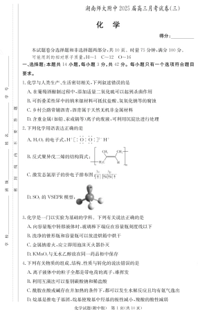 湖南师范大学附属中学2024-2025学年高三上学期月考卷（三）化学_化学试卷（附中高三3次）.pdf