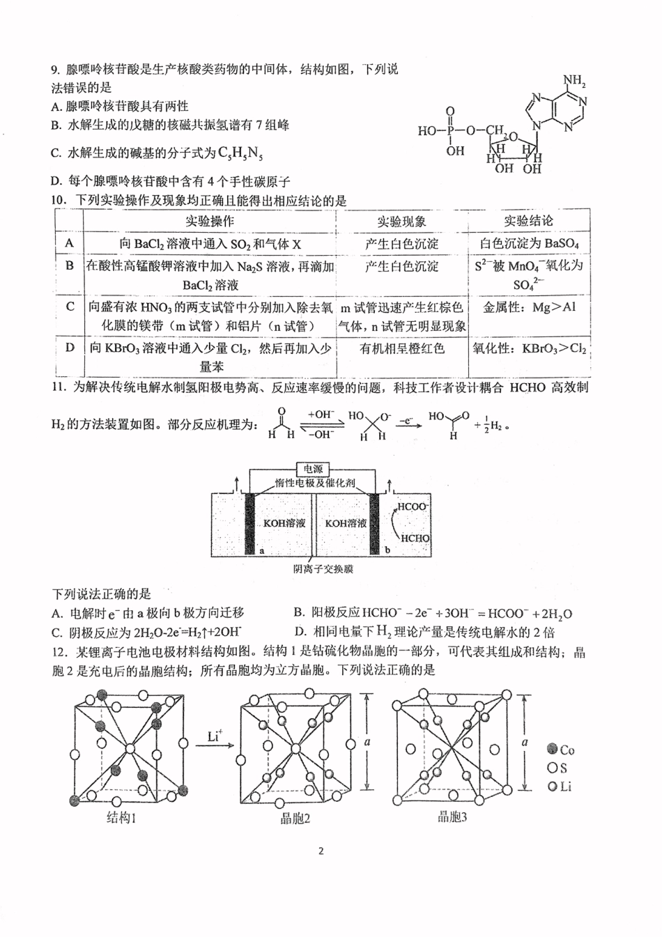 华中师大一附中2024～2025学年度第一学期高三年级十月月度检测化学试卷.pdf_第2页