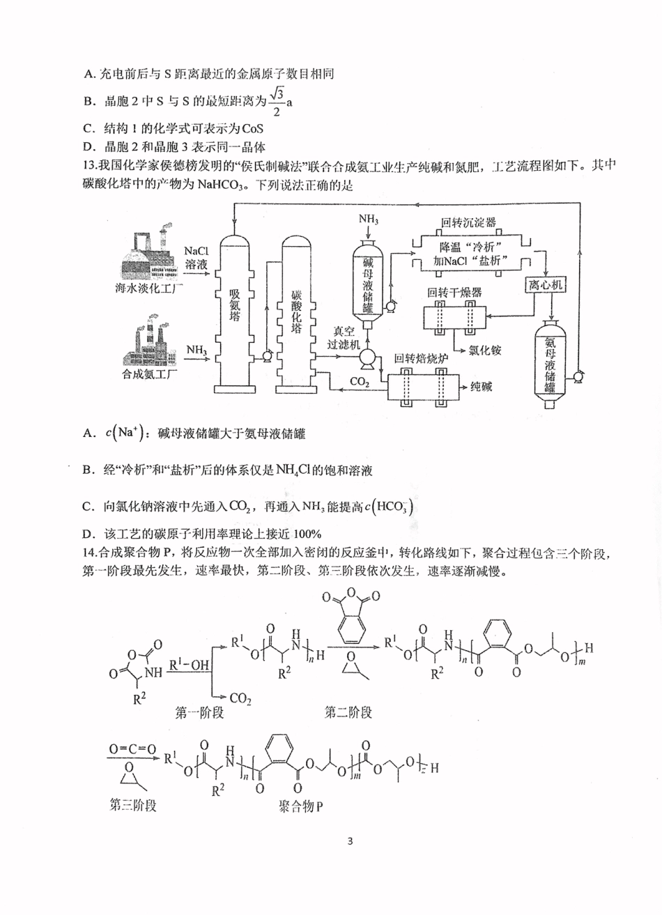 华中师大一附中2024～2025学年度第一学期高三年级十月月度检测化学试卷.pdf_第3页