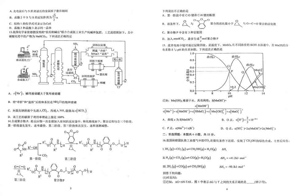 华中师范大学第一附属中学2024-2025学年高三上学期10月月度检测化学试卷.pdf_第2页