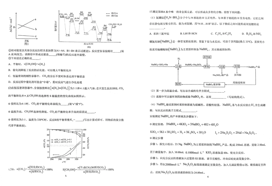 华中师范大学第一附属中学2024-2025学年高三上学期10月月度检测化学试卷.pdf_第3页