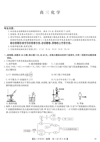 化学（H）-安徽省九师联盟2026届高三9月开学联考.pdf