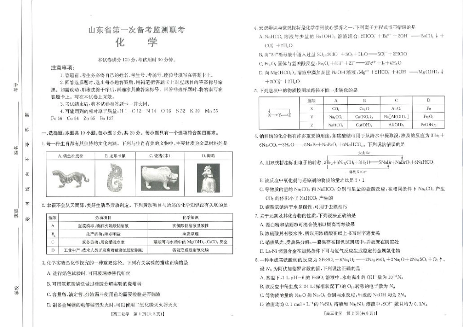 化学_化学试题(1).pdf_第1页