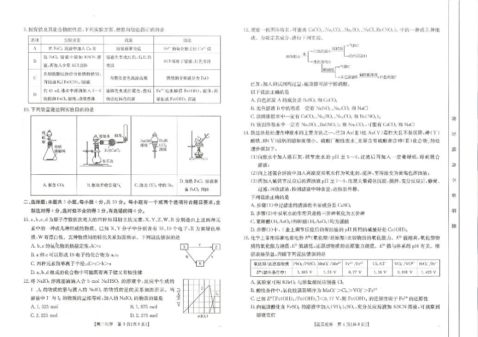 化学_化学试题(1).pdf_第2页