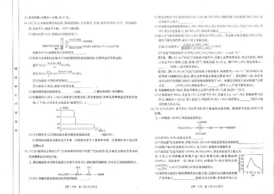 化学_化学试题(1).pdf_第3页