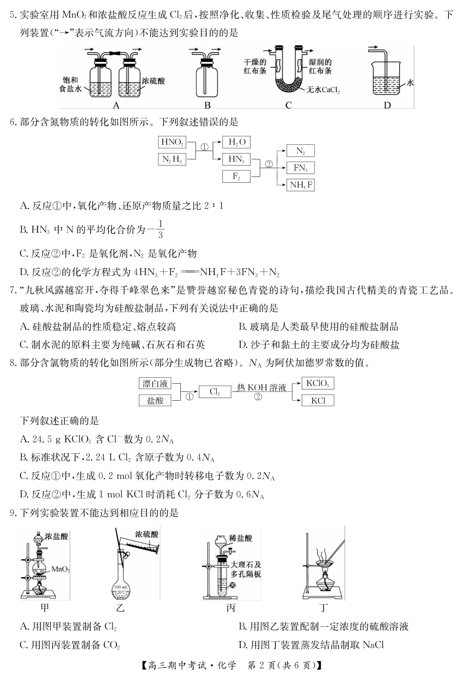 化学_宜昌市协作体高三期中考试-化学.pdf_第2页