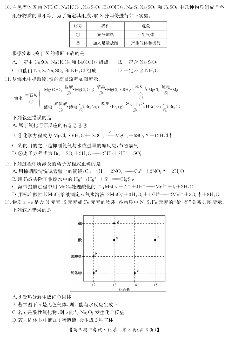 化学_宜昌市协作体高三期中考试-化学.pdf_第3页
