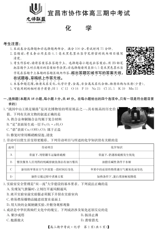化学_宜昌市协作体高三期中考试-化学.pdf
