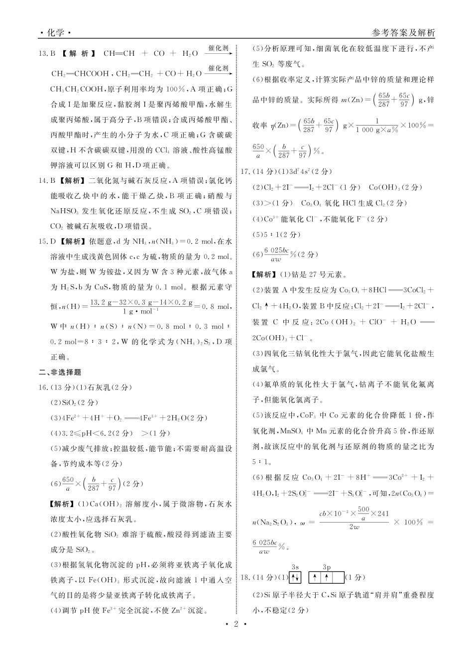 化学2024年辽宁高三10月联考答案.pdf_第2页