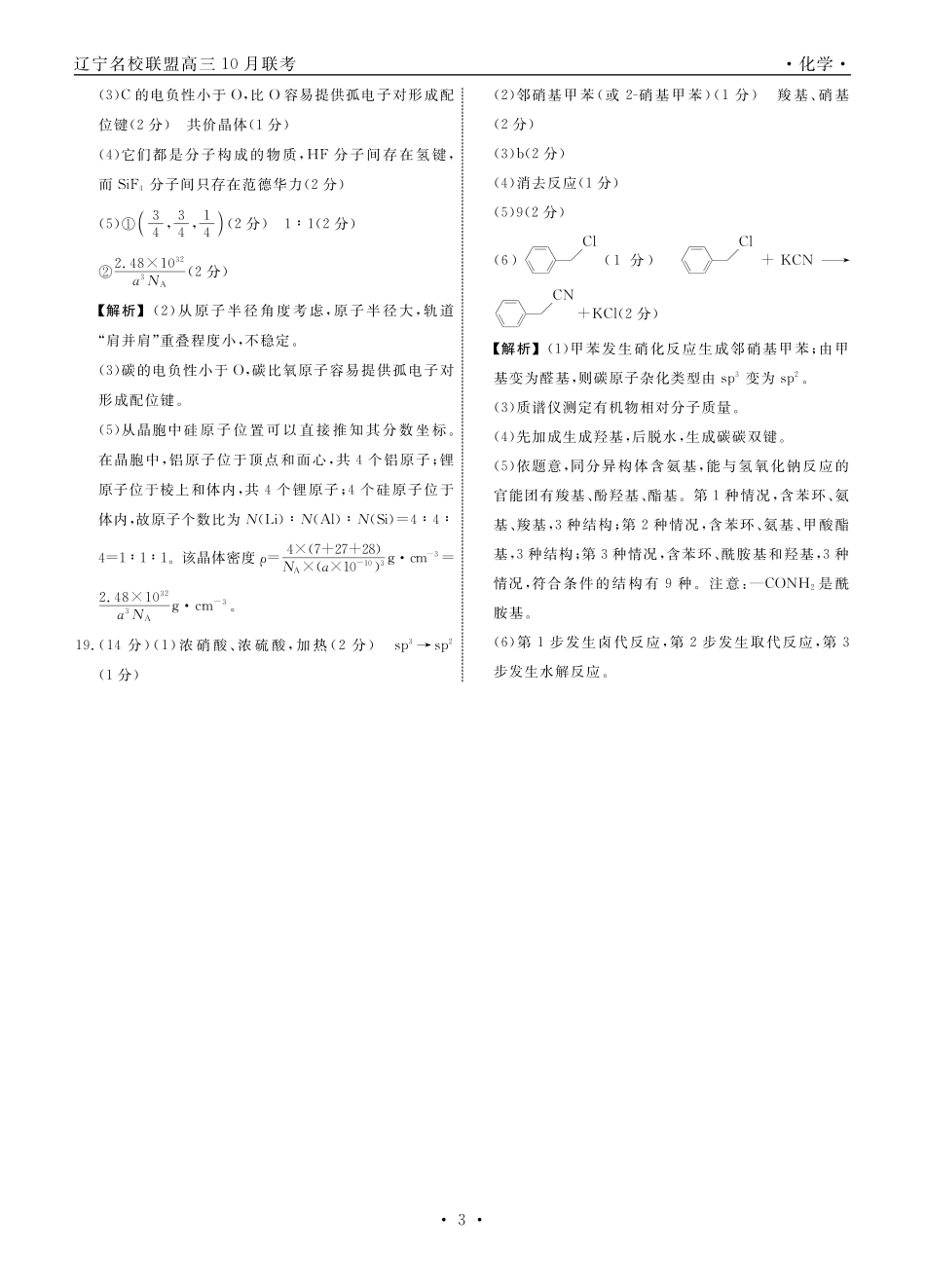 化学2024年辽宁高三10月联考答案.pdf_第3页