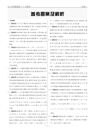 化学2024年辽宁高三10月联考答案.pdf