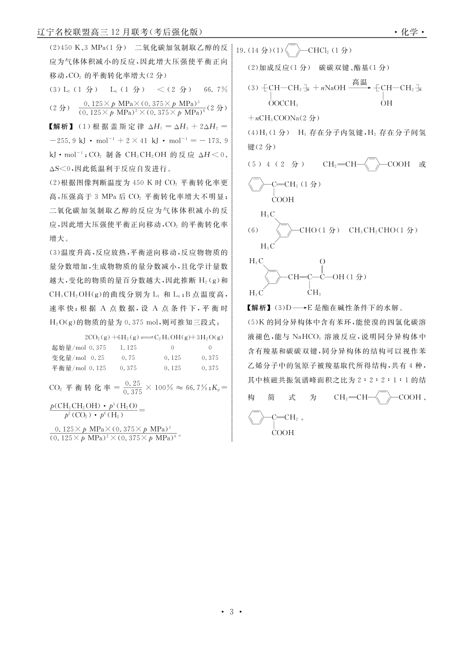化学2024年辽宁高三12月联考答案（考后强化版）.pdf_第3页