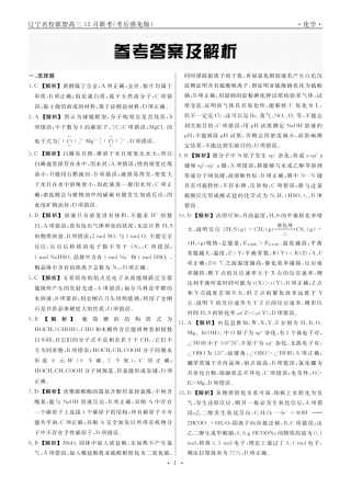 化学2024年辽宁高三12月联考答案（考后强化版）.pdf