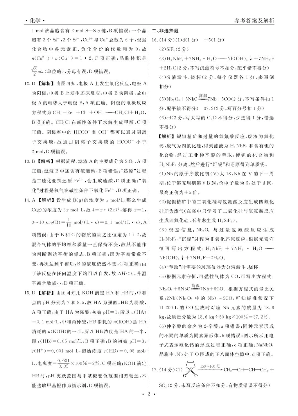 化学2024年辽宁高三12月联考答案.pdf_第2页