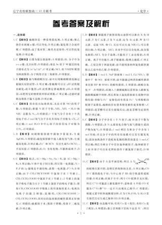 化学2024年辽宁高三12月联考答案.pdf
