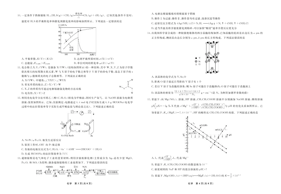 化学2024年辽宁高三12月联考试卷（考后强化版）.pdf_第2页