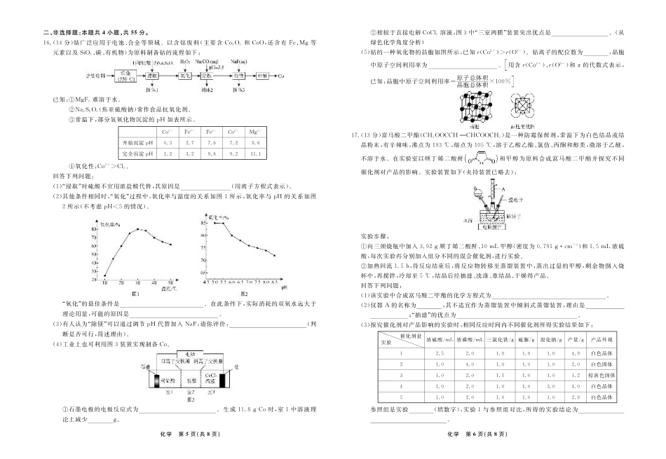 化学2024年辽宁高三12月联考试卷（考后强化版）.pdf_第3页