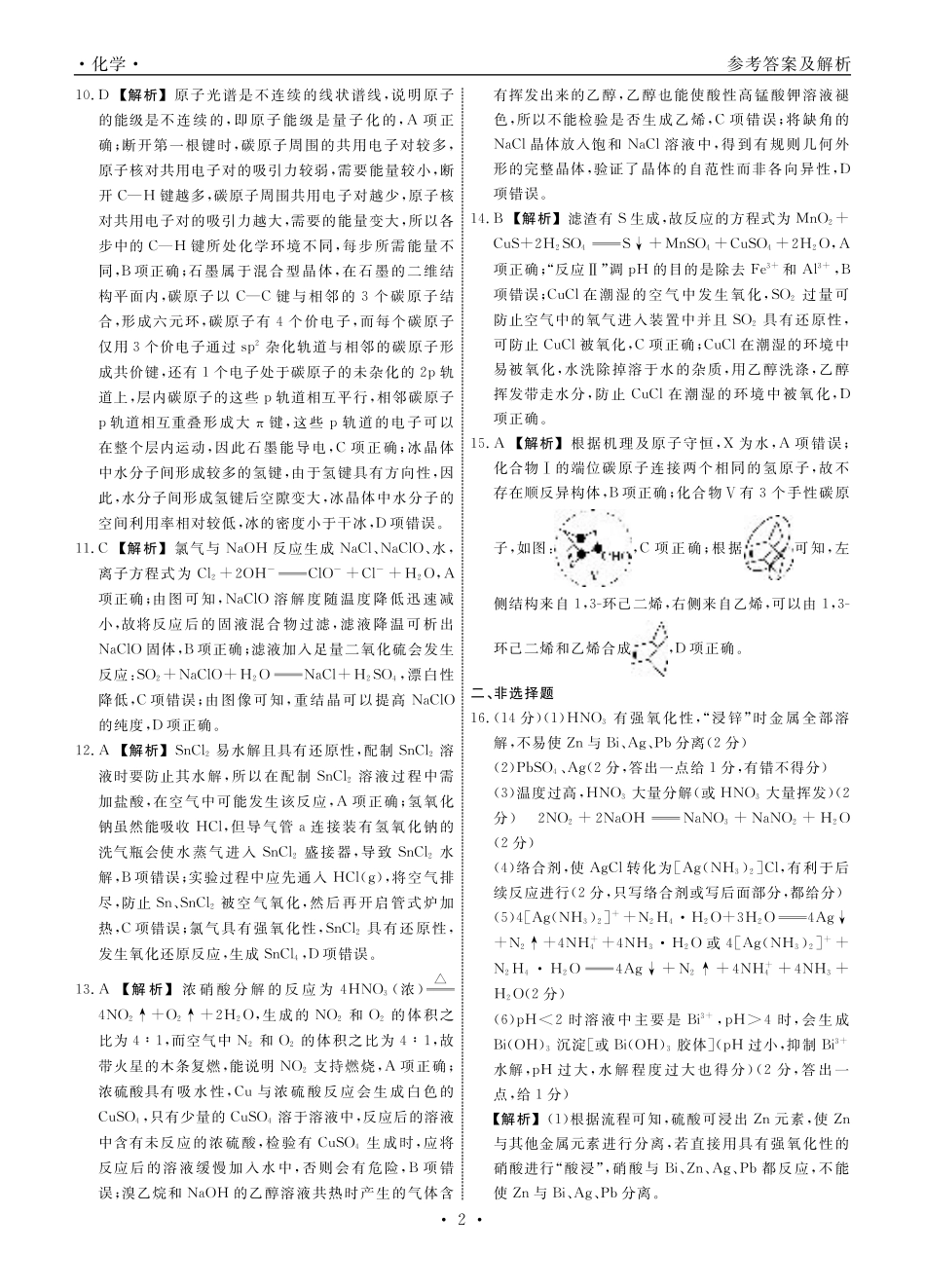 化学2025年辽宁高三10月联考答案.pdf_第2页