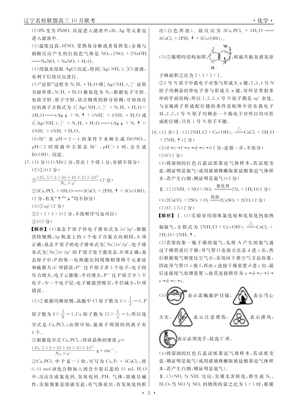 化学2025年辽宁高三10月联考答案.pdf_第3页