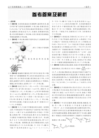 化学2025年辽宁高三10月联考答案.pdf