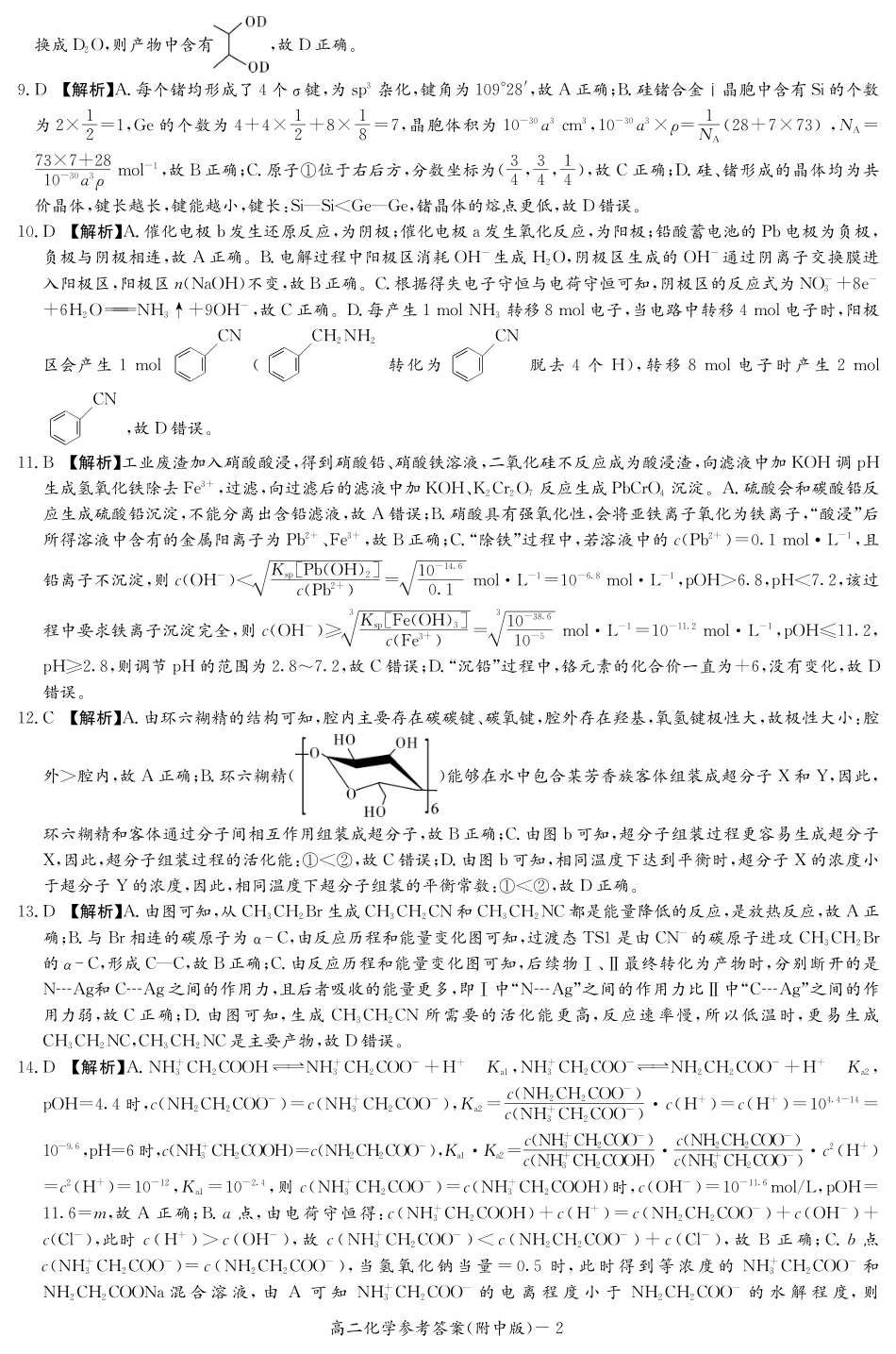 化学答案-湖南师大附中2024-2025高二下期末.pdf_第2页