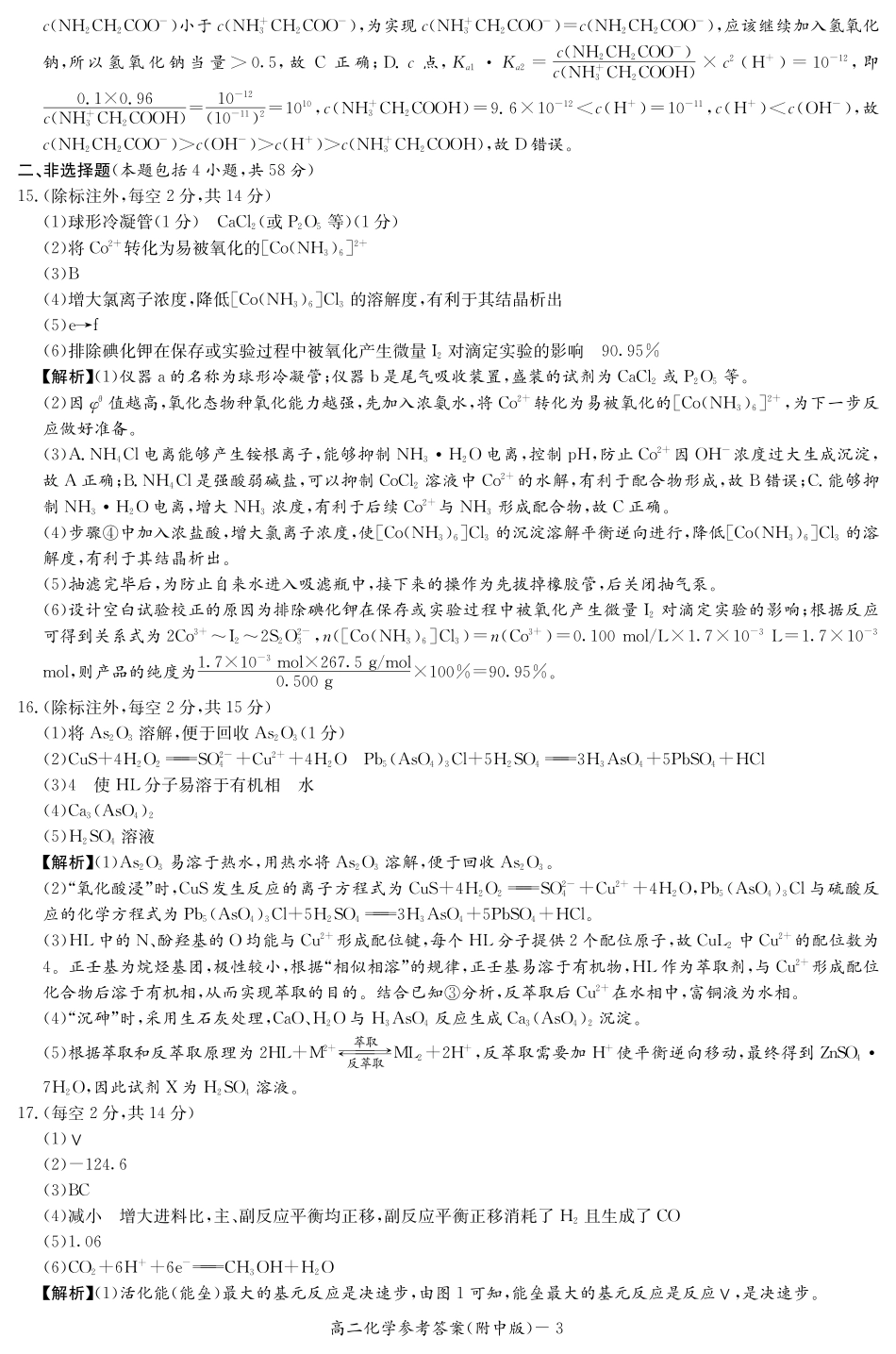 化学答案-湖南师大附中2024-2025高二下期末.pdf_第3页