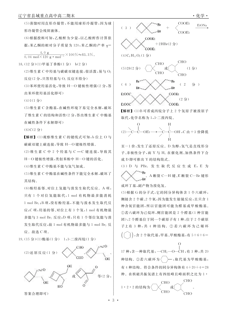 化学辽宁县域2024—2025学年度高二下学期期末考试答案.pdf_第3页