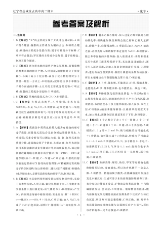 化学辽宁县域2024—2025学年度高二下学期期末考试答案.pdf