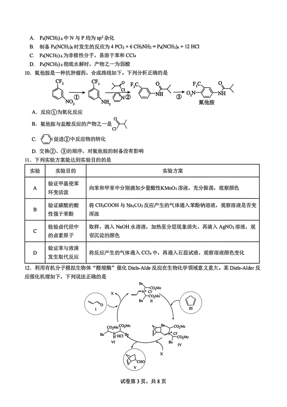 化学试题-四川省成都市第七中学2024-2025学年度下期高2026届零诊模拟考试.pdf_第3页