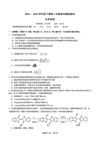 化学试题-四川省成都市第七中学2024-2025学年度下期高2026届零诊模拟考试.pdf