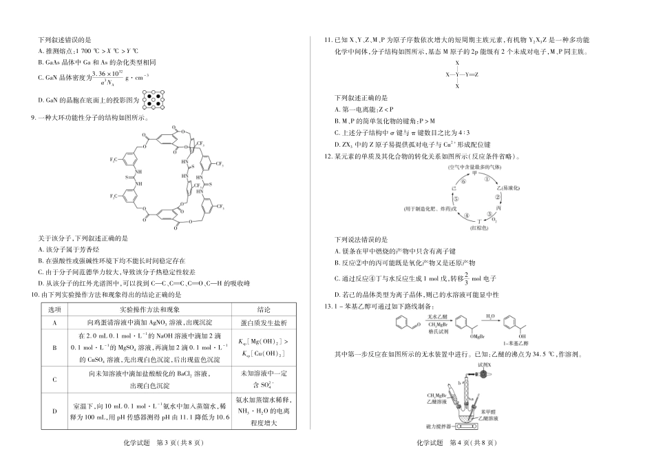 化学-四川省大联考2025-2026 学年高三年级第一次监测.pdf_第2页