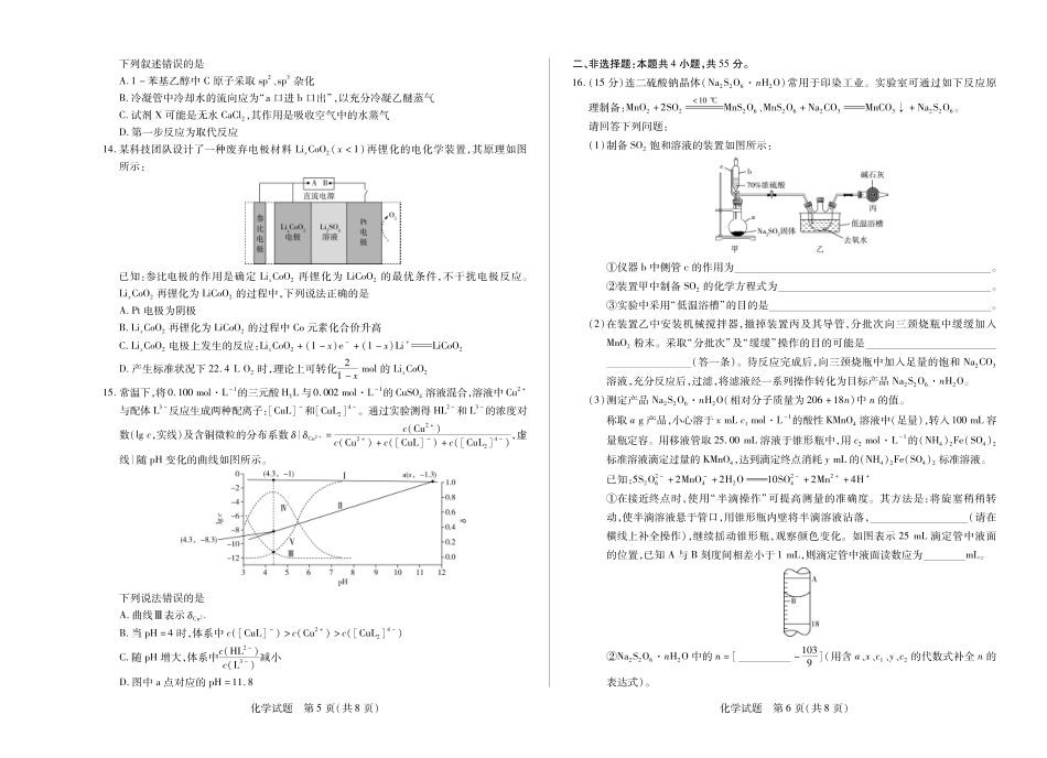 化学-四川省大联考2025-2026 学年高三年级第一次监测.pdf_第3页