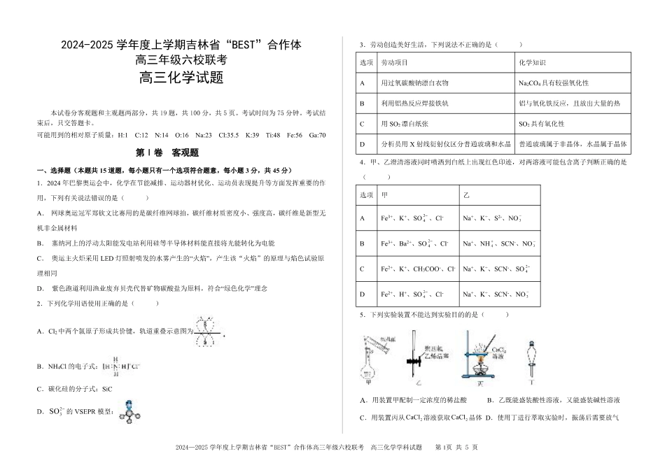 吉林省“BEST”合作体六校2024-2025学年高三上学期第三次联考化学_化学.pdf_第1页