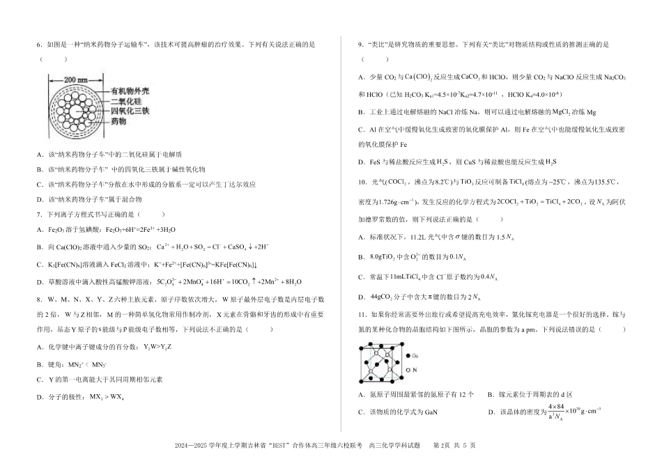吉林省“BEST”合作体六校2024-2025学年高三上学期第三次联考化学_化学.pdf_第2页