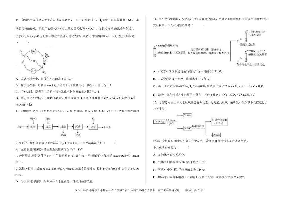 吉林省“BEST”合作体六校2024-2025学年高三上学期第三次联考化学_化学.pdf_第3页