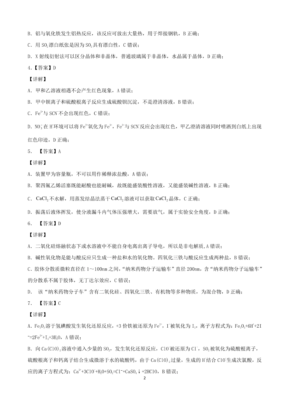 吉林省“BEST”合作体六校2024-2025学年高三上学期第三次联考化学_化学答案.pdf_第2页