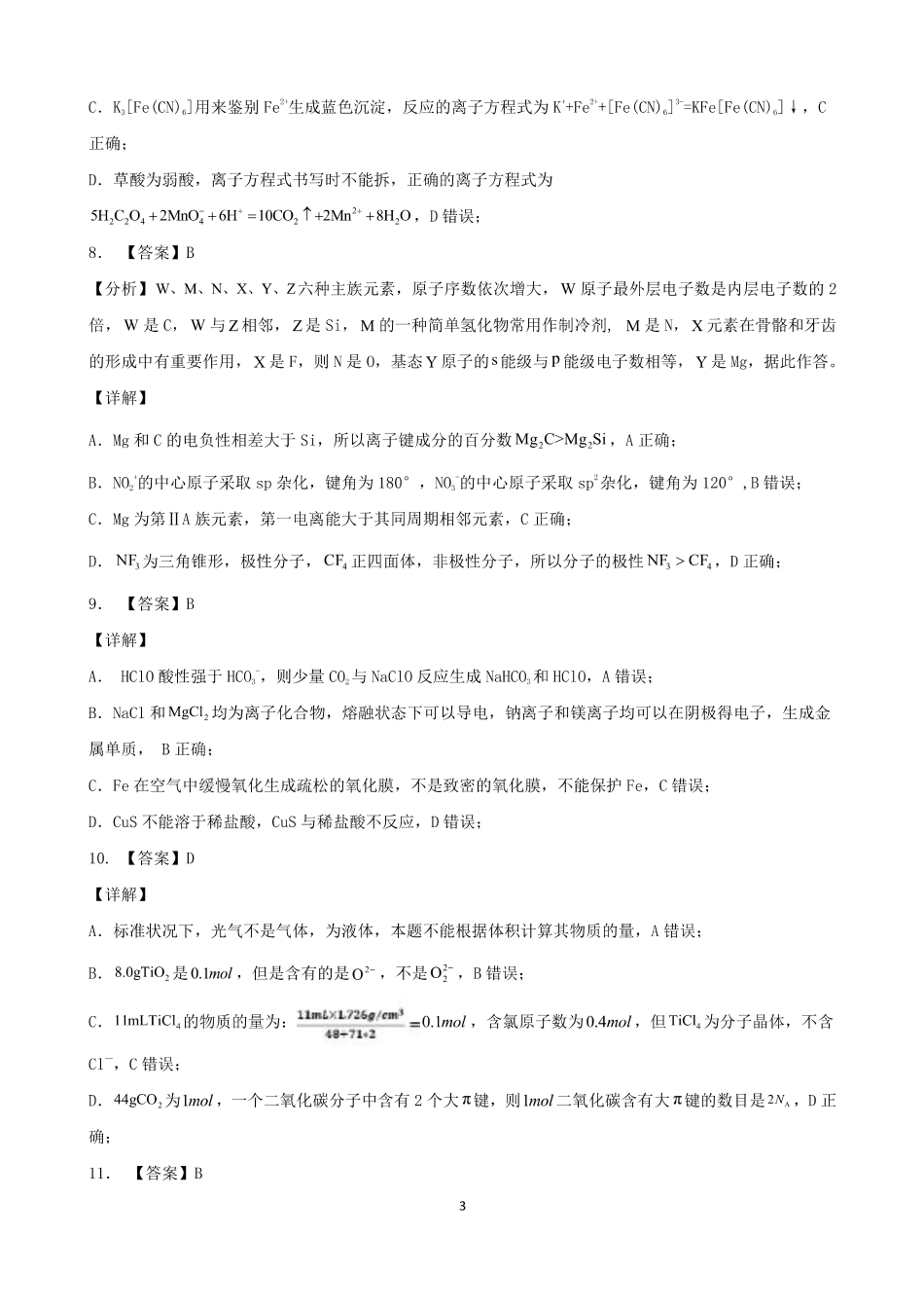 吉林省“BEST”合作体六校2024-2025学年高三上学期第三次联考化学_化学答案.pdf_第3页
