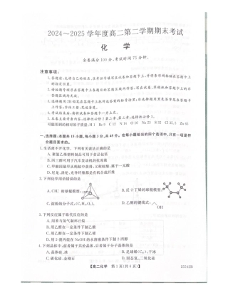 吉林省白山市五校2024-2025学年高二下学期期末联考化学试卷（含答案）.pdf