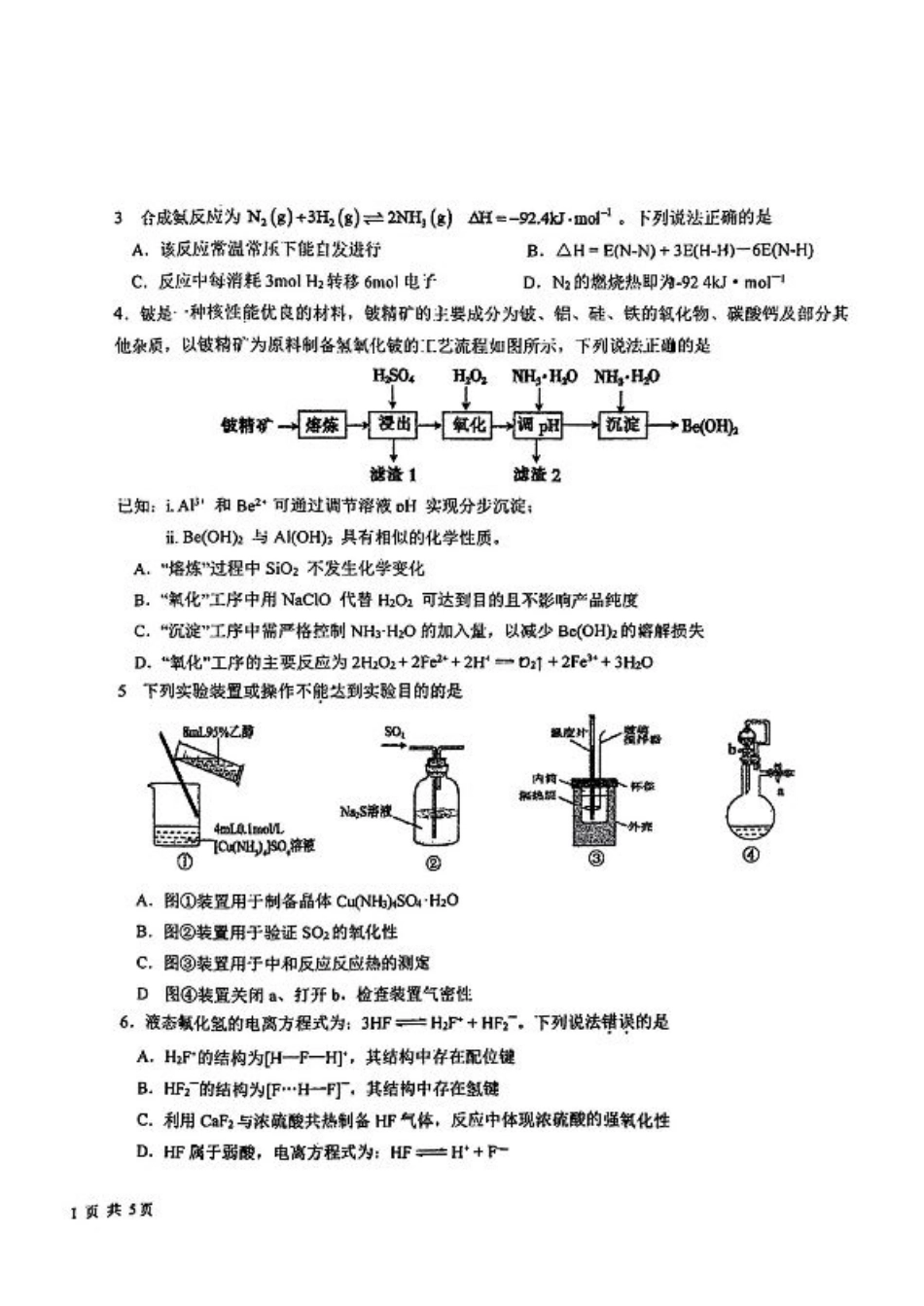 吉林省长春市东北师范大学附属中学2024-2025学年高三上学期第二次摸底考试+化学试题.pdf_第2页