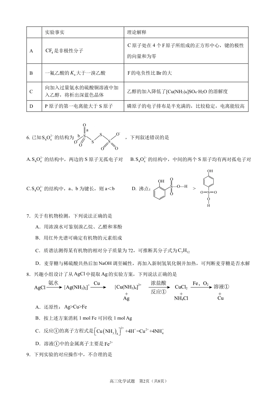 济宁一中2025届高三第一次质量检测-化学试题.pdf_第2页