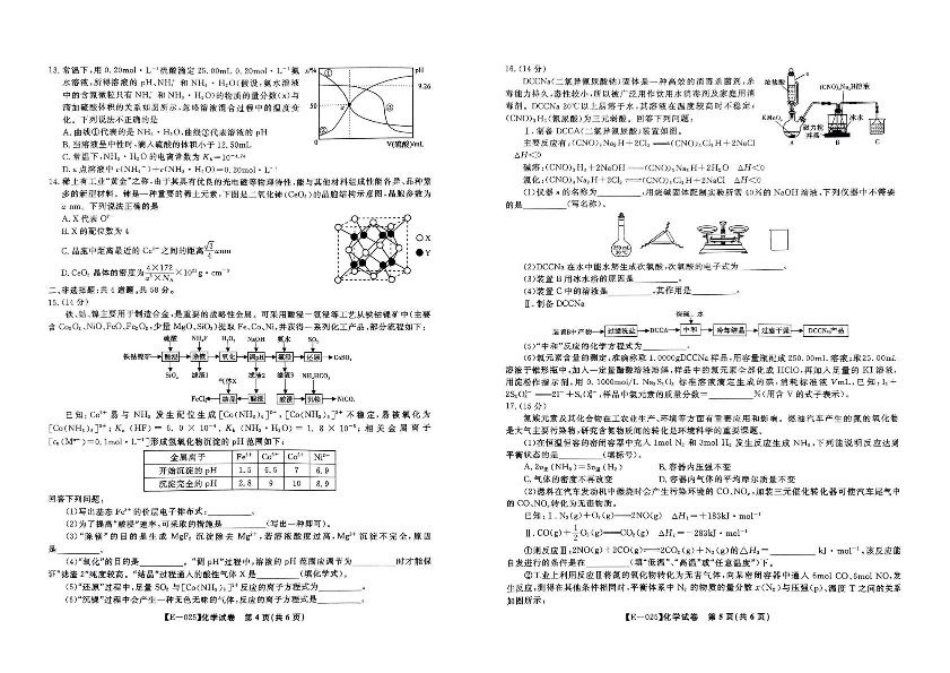 江西九江市十校联考2025届高三下学期2月月考化学试题+答案.pdf_第3页