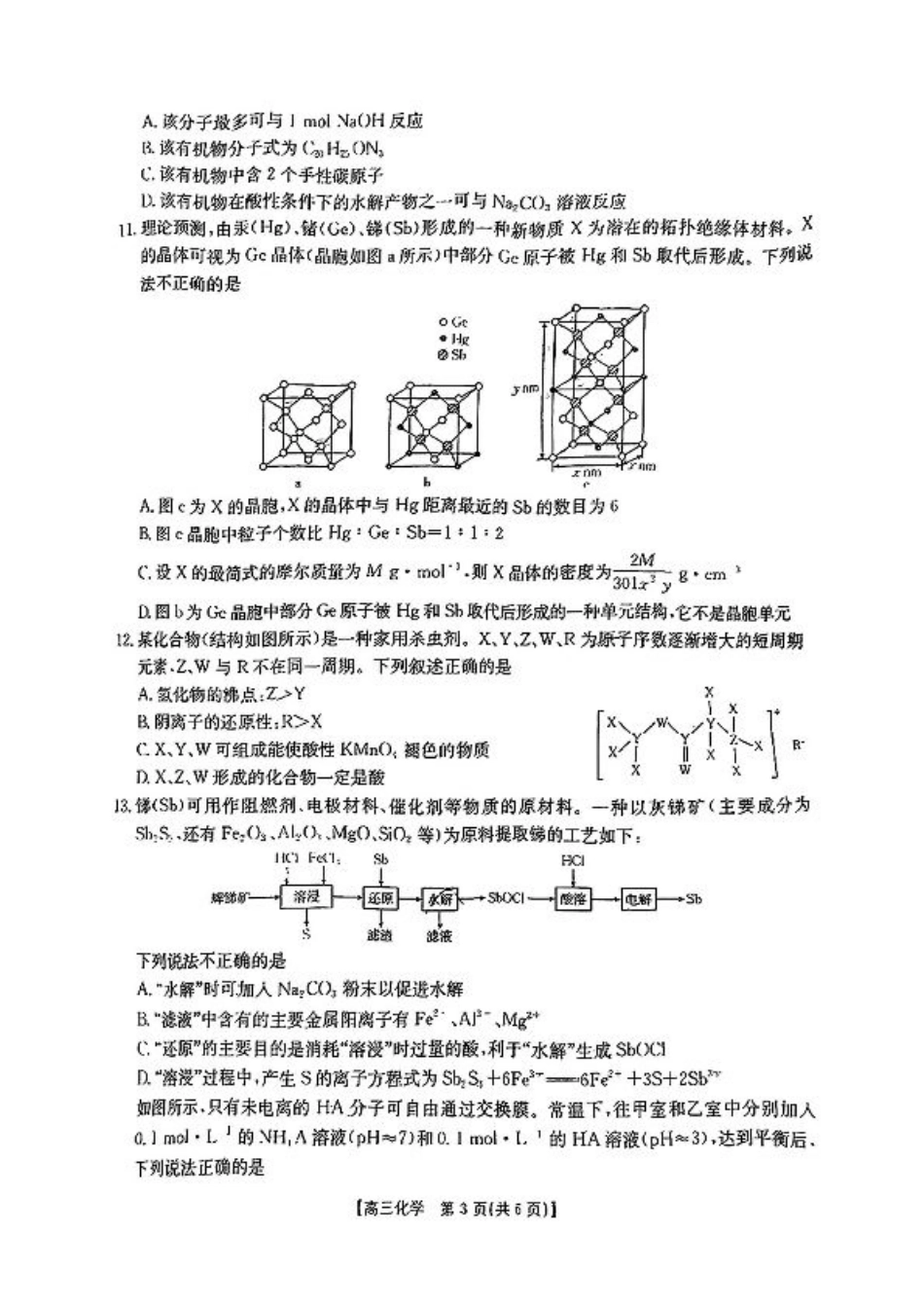 江西省2024年“三新”协同教研共同体高三12月联考化学试卷+答案.pdf_第3页