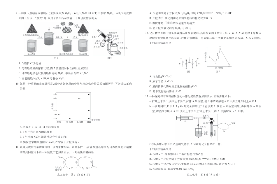 江西省2026届高三10月一轮复习阶段检测化学.pdf_第2页