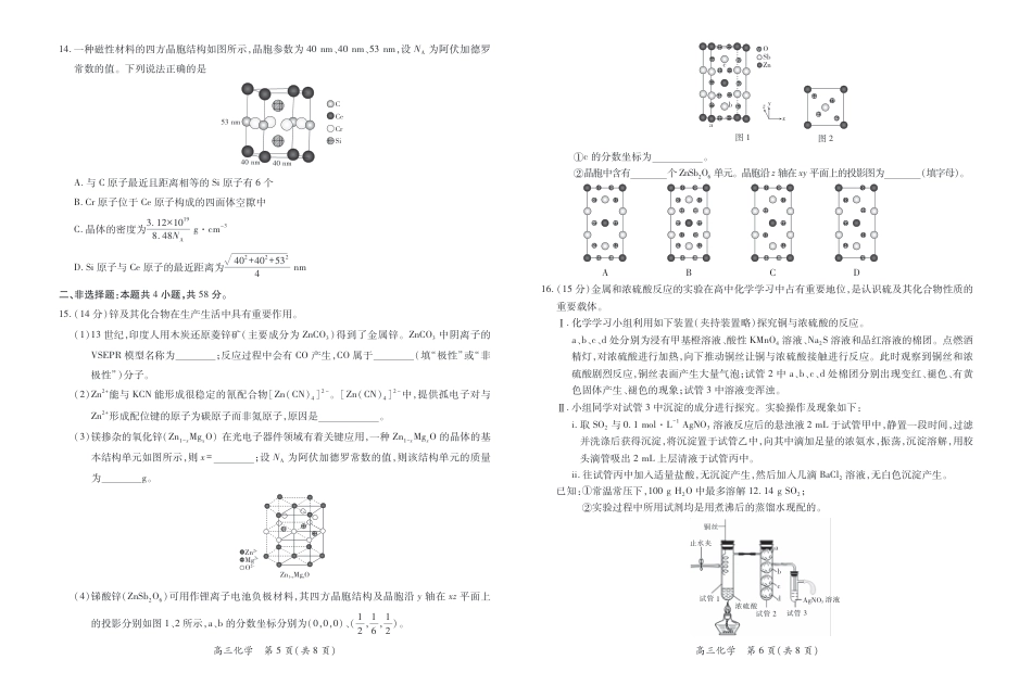 江西省2026届高三10月一轮复习阶段检测化学.pdf_第3页