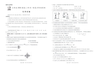 江西省2026届高三10月一轮复习阶段检测化学.pdf