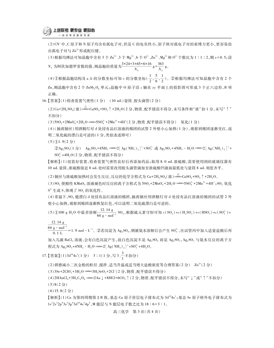 江西省2026届高三10月一轮复习阶段检测化学答案.pdf_第3页