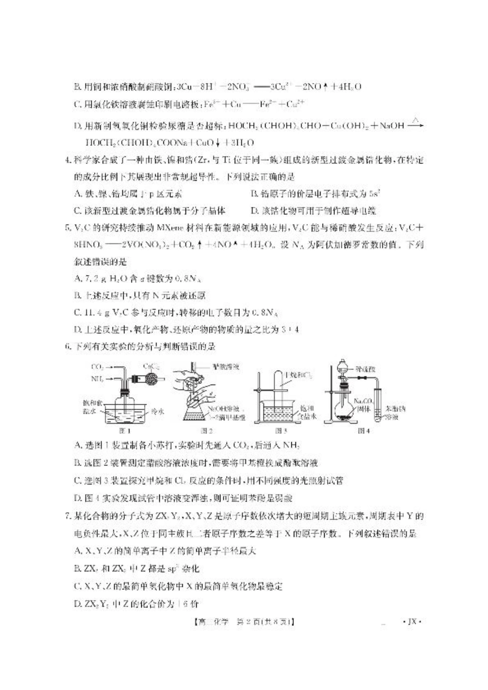 江西省2026届高三上学期8月百万大联考-化学.pdf_第2页