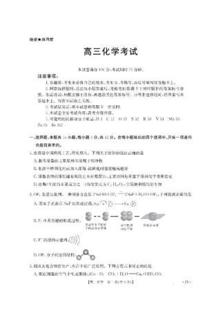 江西省2026届高三上学期8月百万大联考-化学.pdf