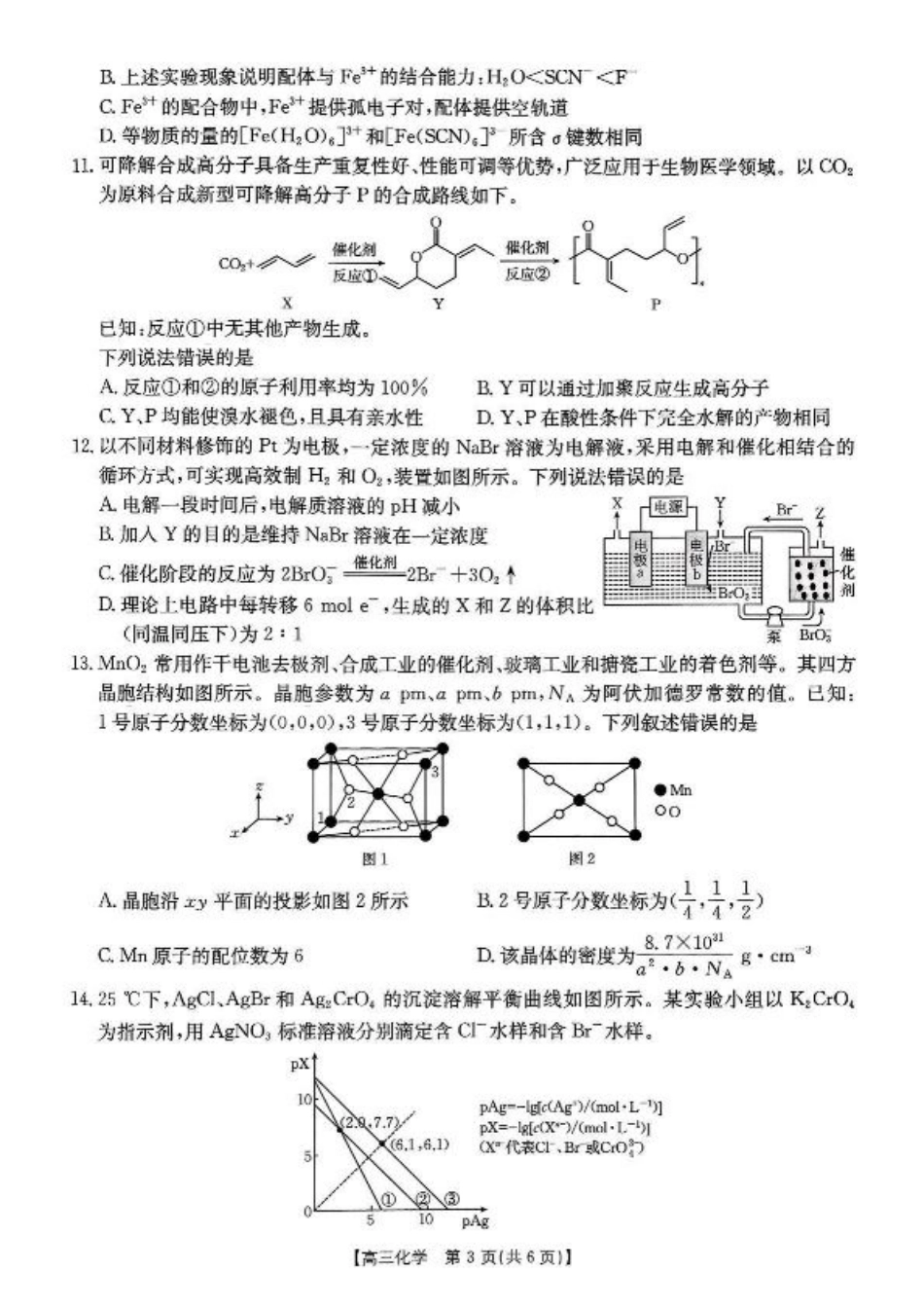江西省2026届高三上学期9月开学联考（化学+答案.pdf_第3页
