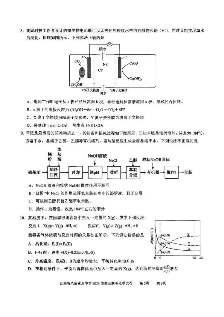 江西省八所重点2025届高三下学期4月联考（二模）化学试卷（含答案）.pdf_第3页